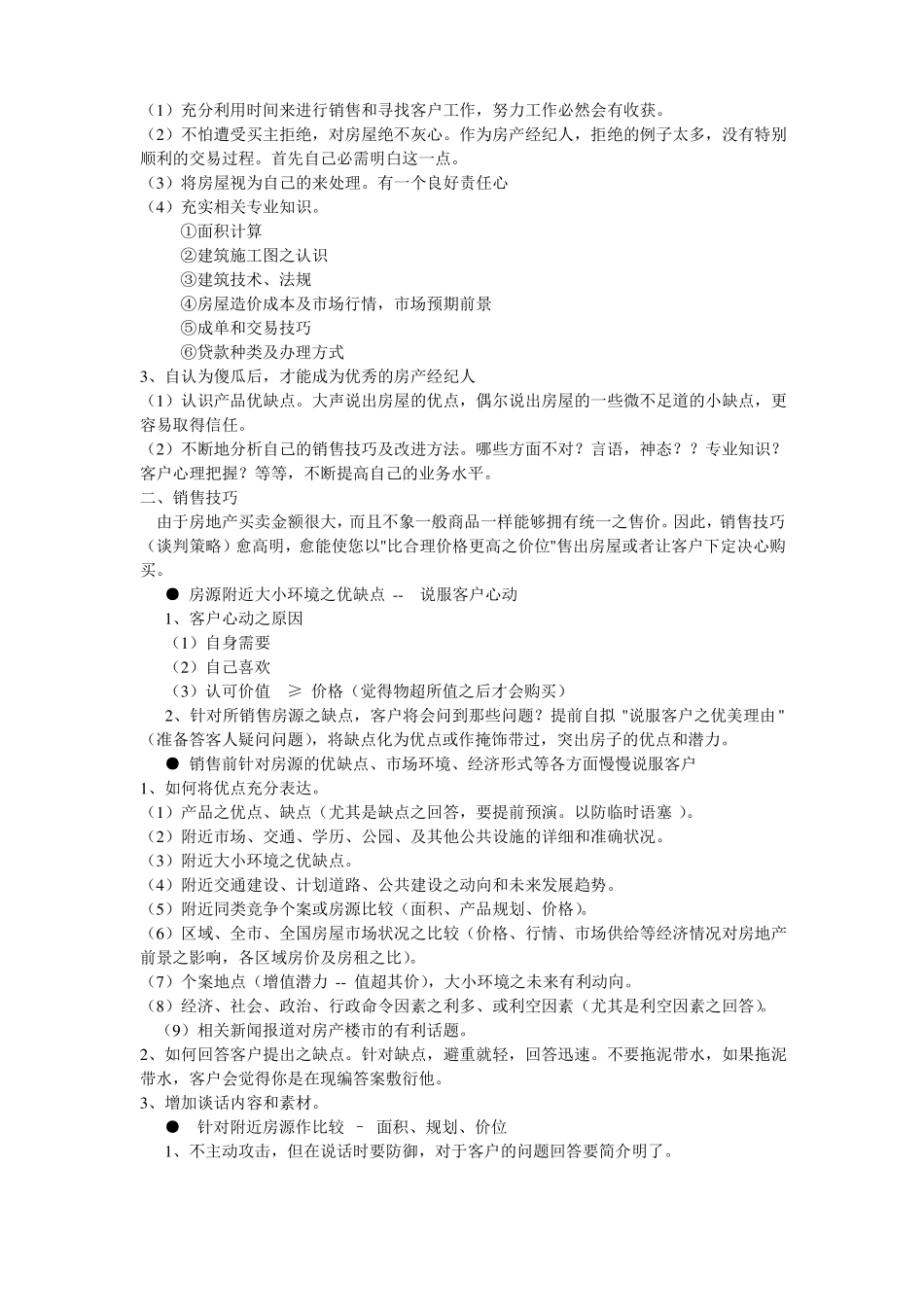 房地产销售精英培训内容新人版_第2页
