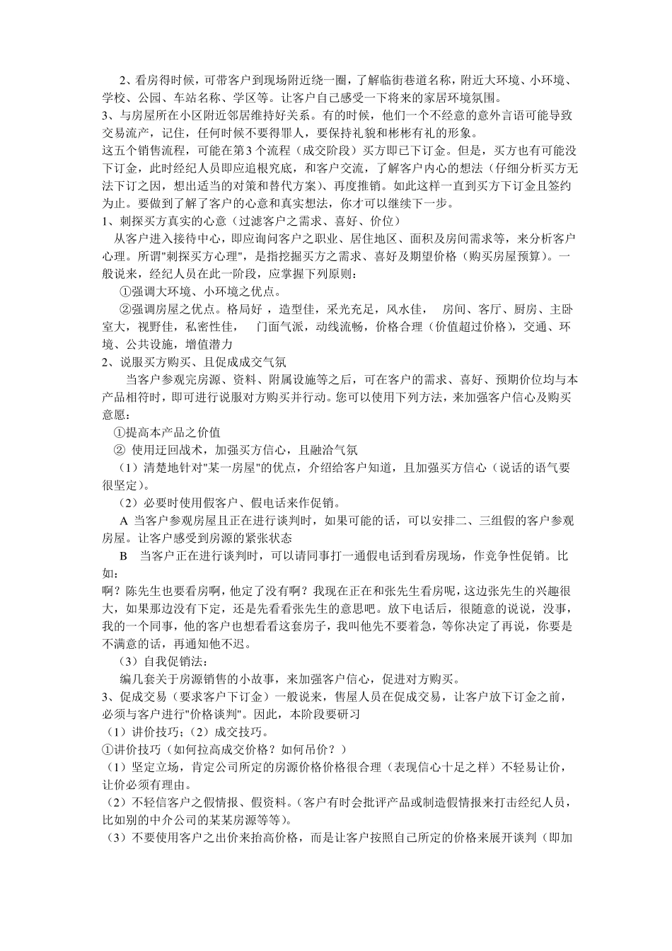 房地产销售精英培训内容新人版_第3页