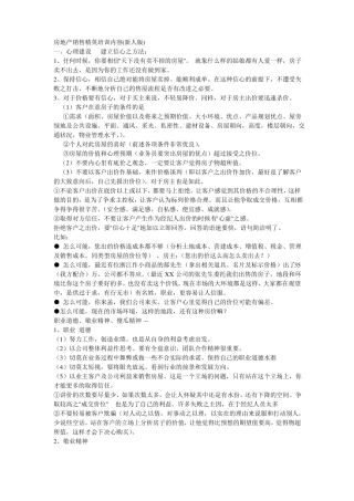 房地产销售精英培训内容新人版