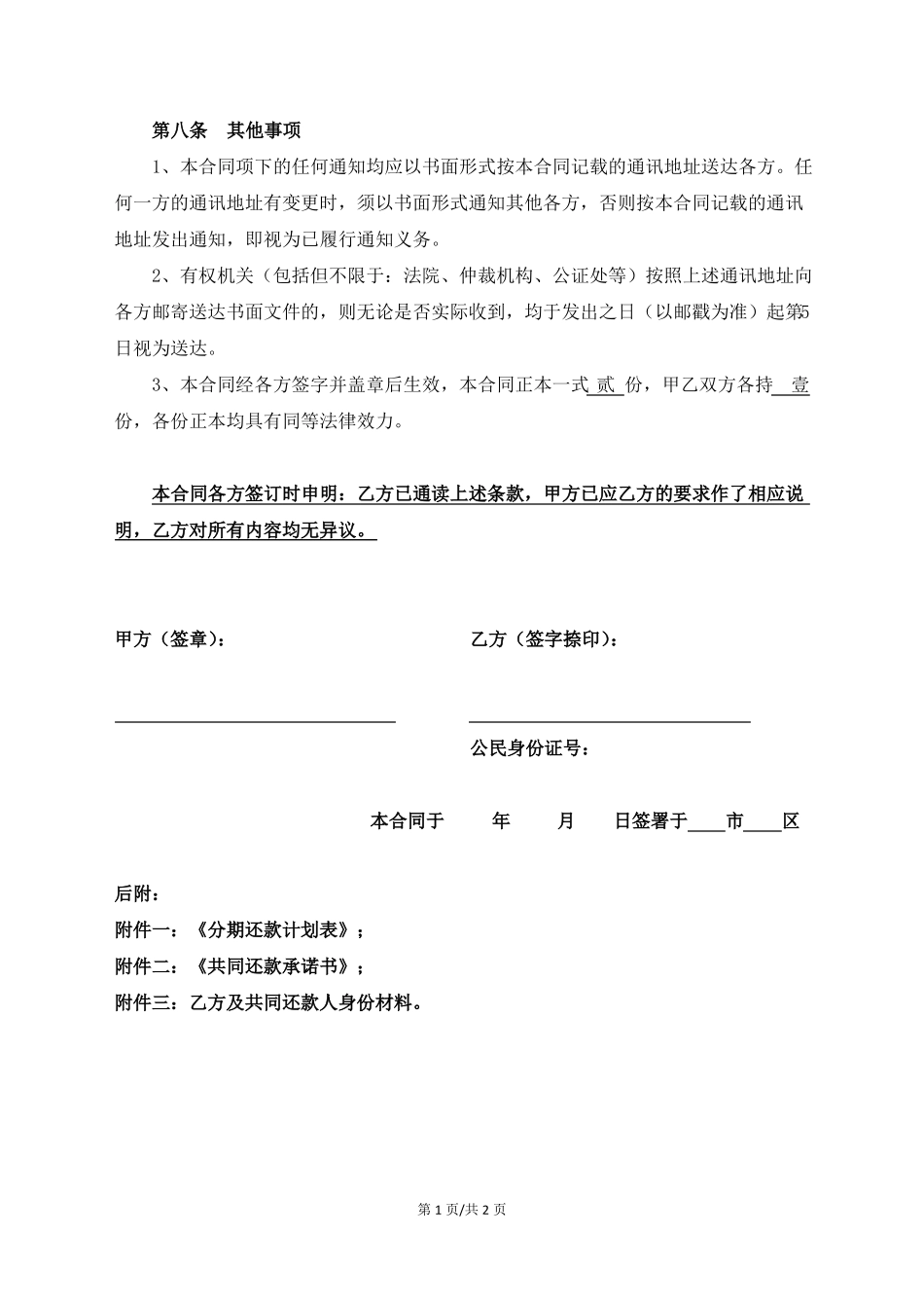 房地产销售首付分期法律合同_第3页