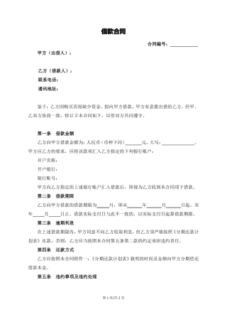 房地产销售首付分期法律合同