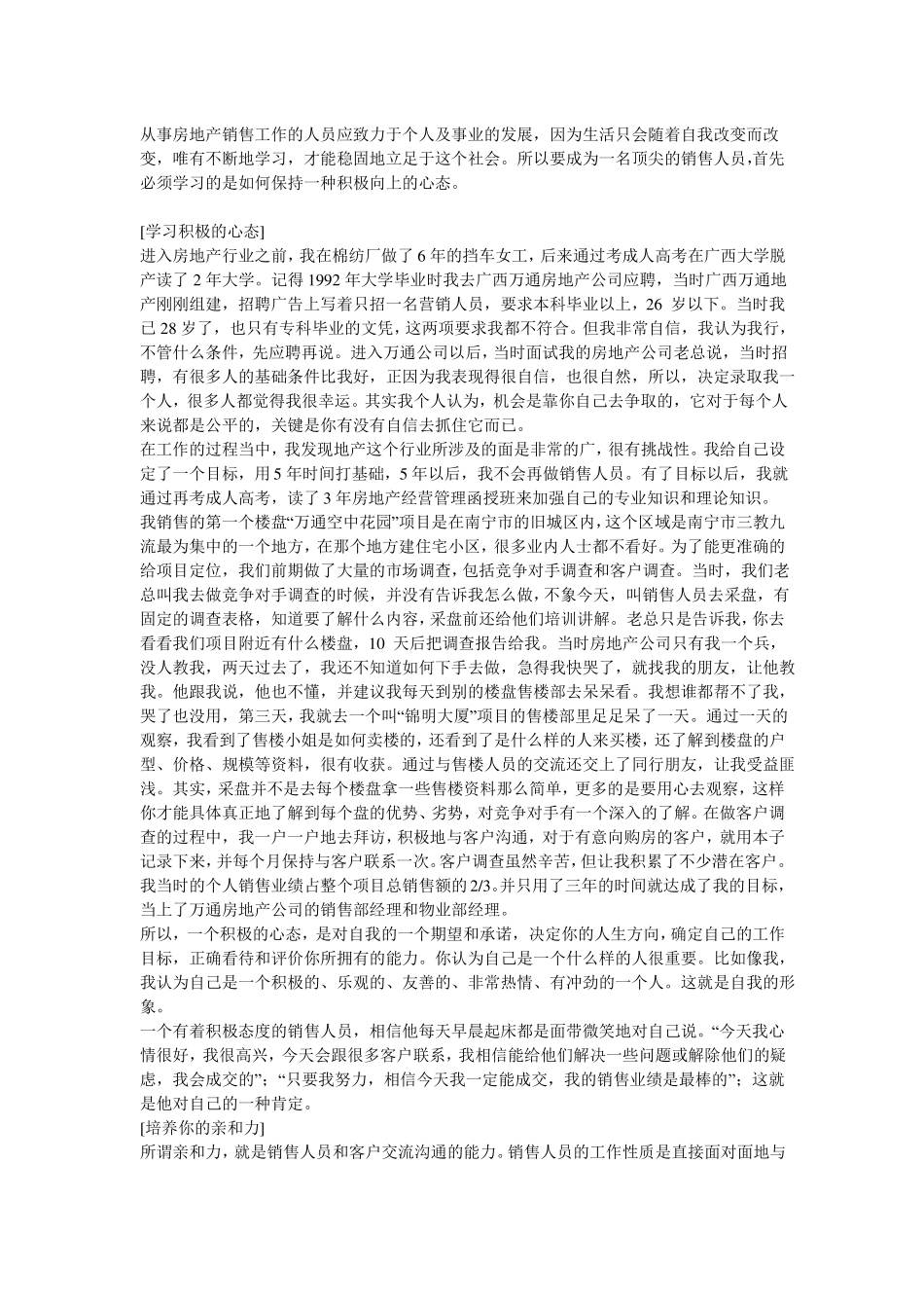 房地产销售精英心得体会_第1页