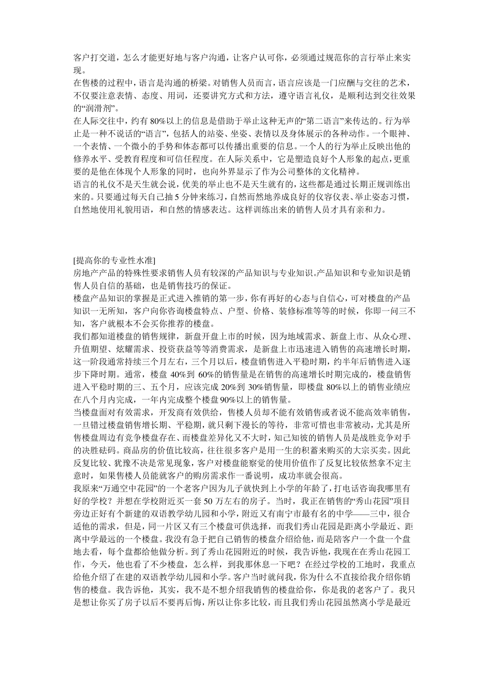 房地产销售精英心得体会_第2页