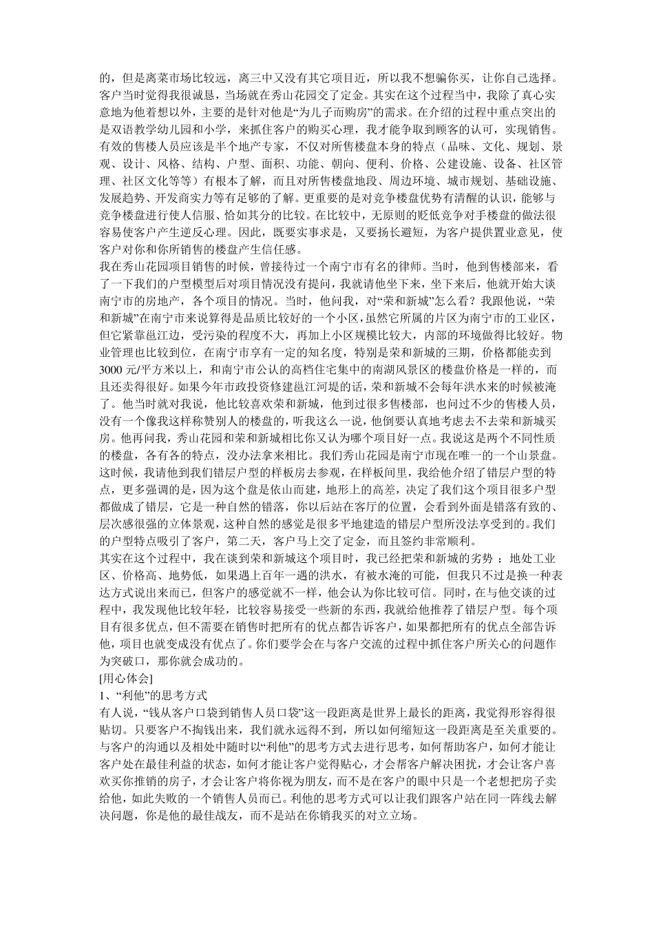 房地产销售精英心得体会_第3页