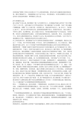 房地产销售精英心得体会