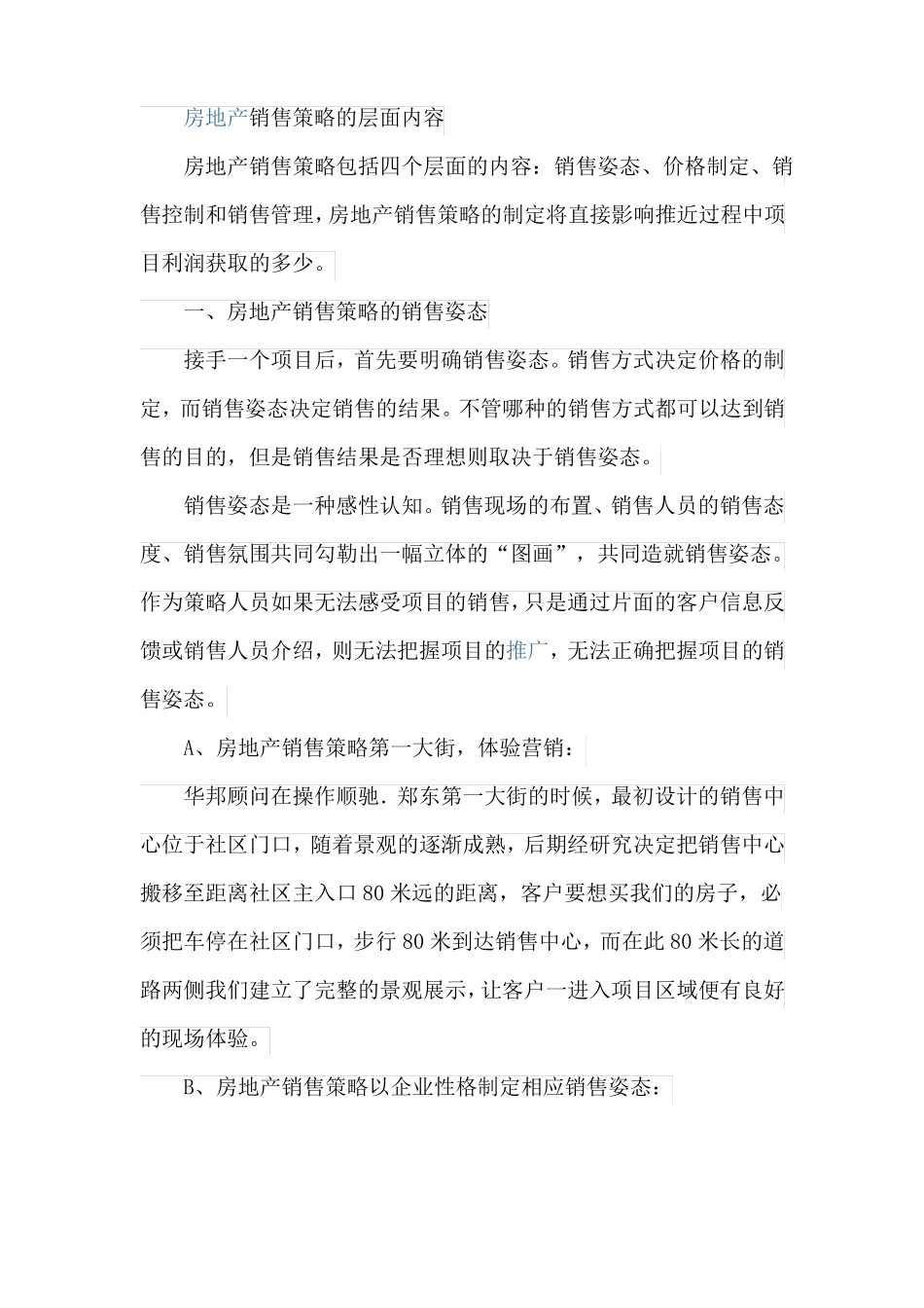 房地产销售策略的层面内容_第2页