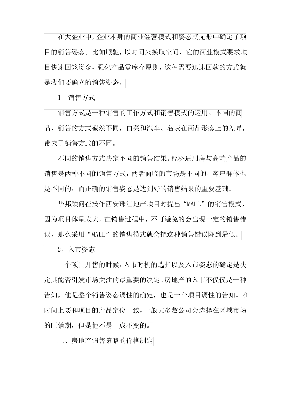 房地产销售策略的层面内容_第3页