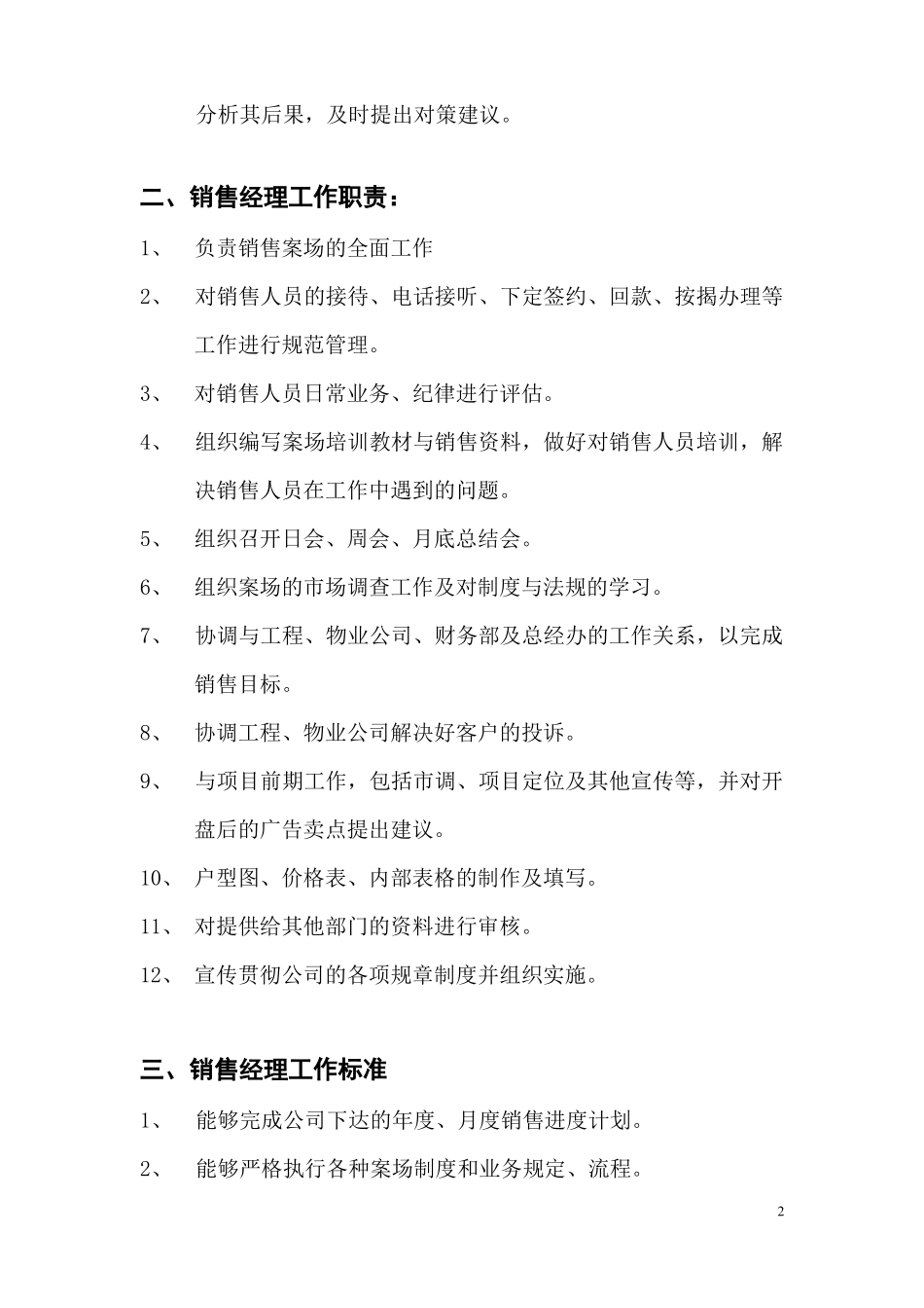 房地产销售部职能及职责范围_第2页