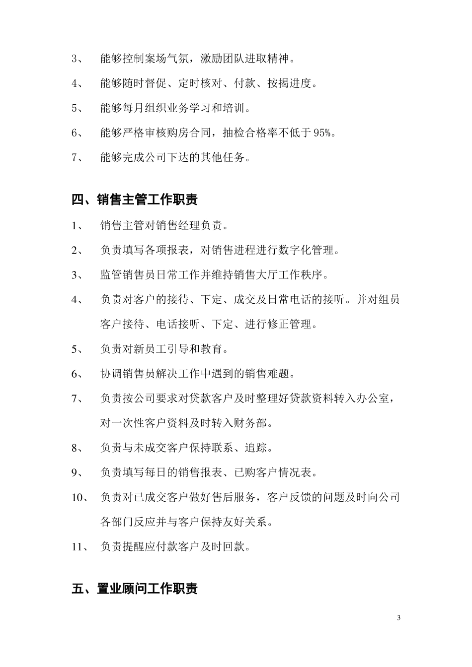 房地产销售部职能及职责范围_第3页