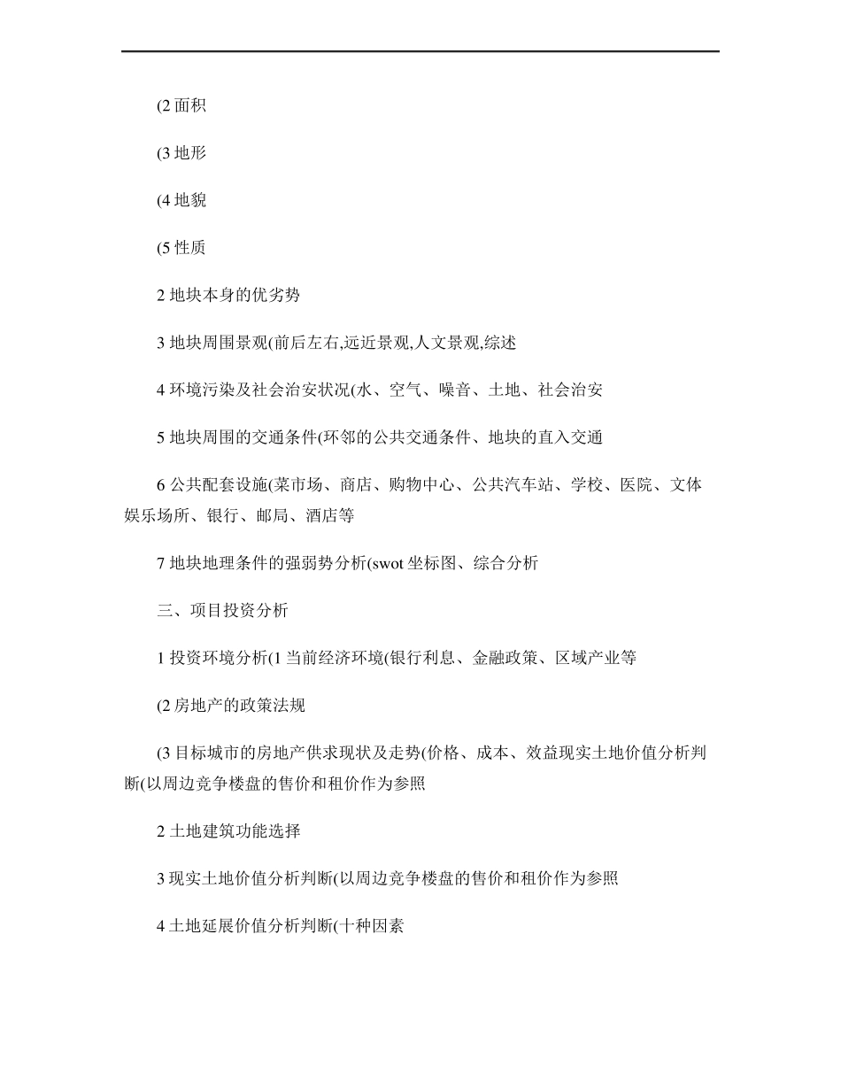 房地产项目全程营销策划流程精_第2页