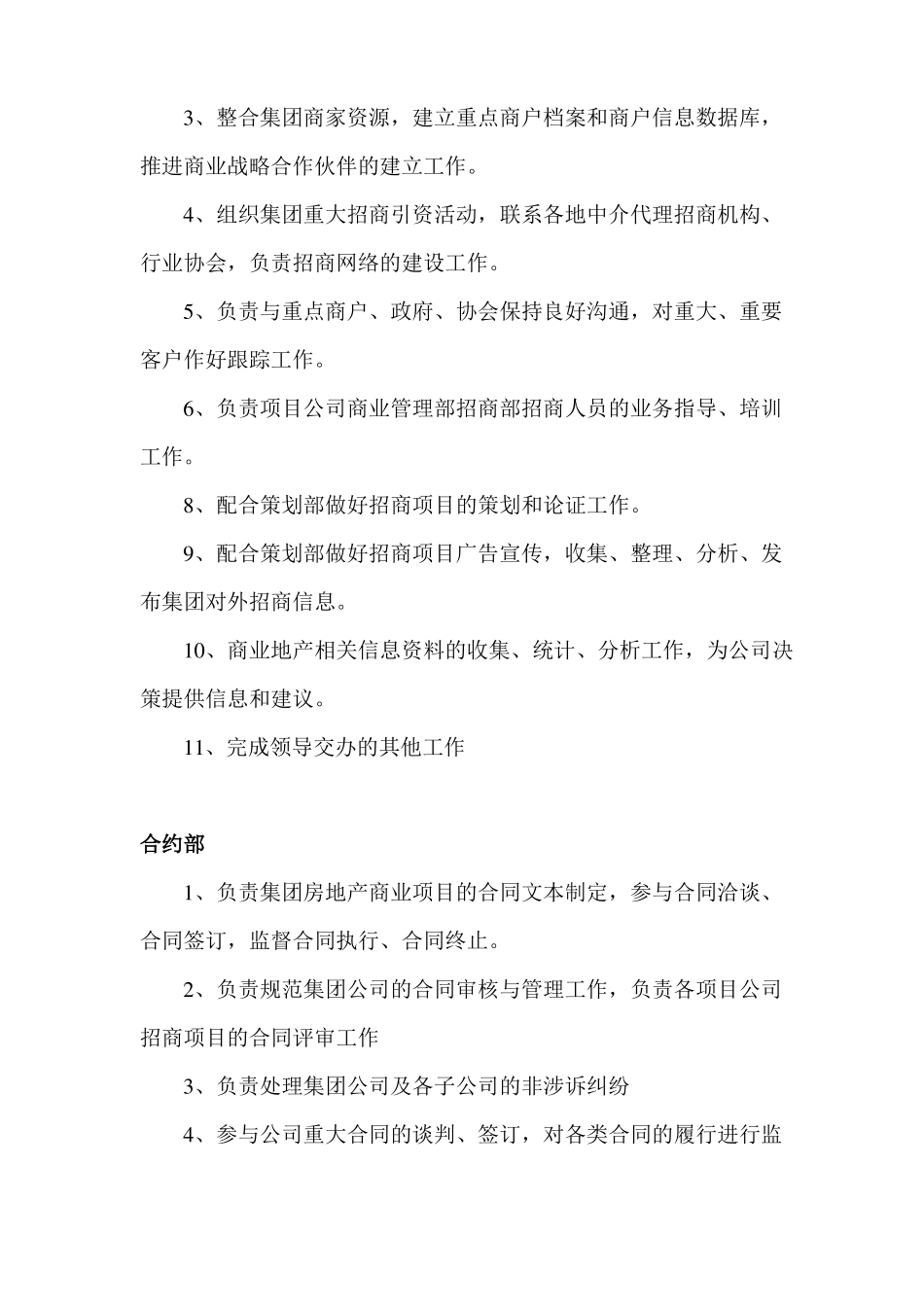 房地产集团商业管理中心部门职责及岗位职责大全_第3页