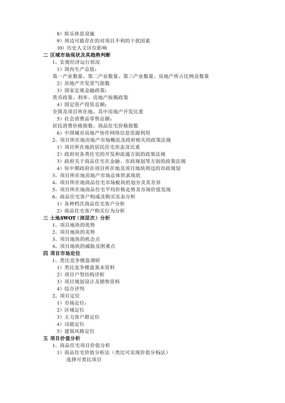 房地产项目全程策划流程及内容_第2页