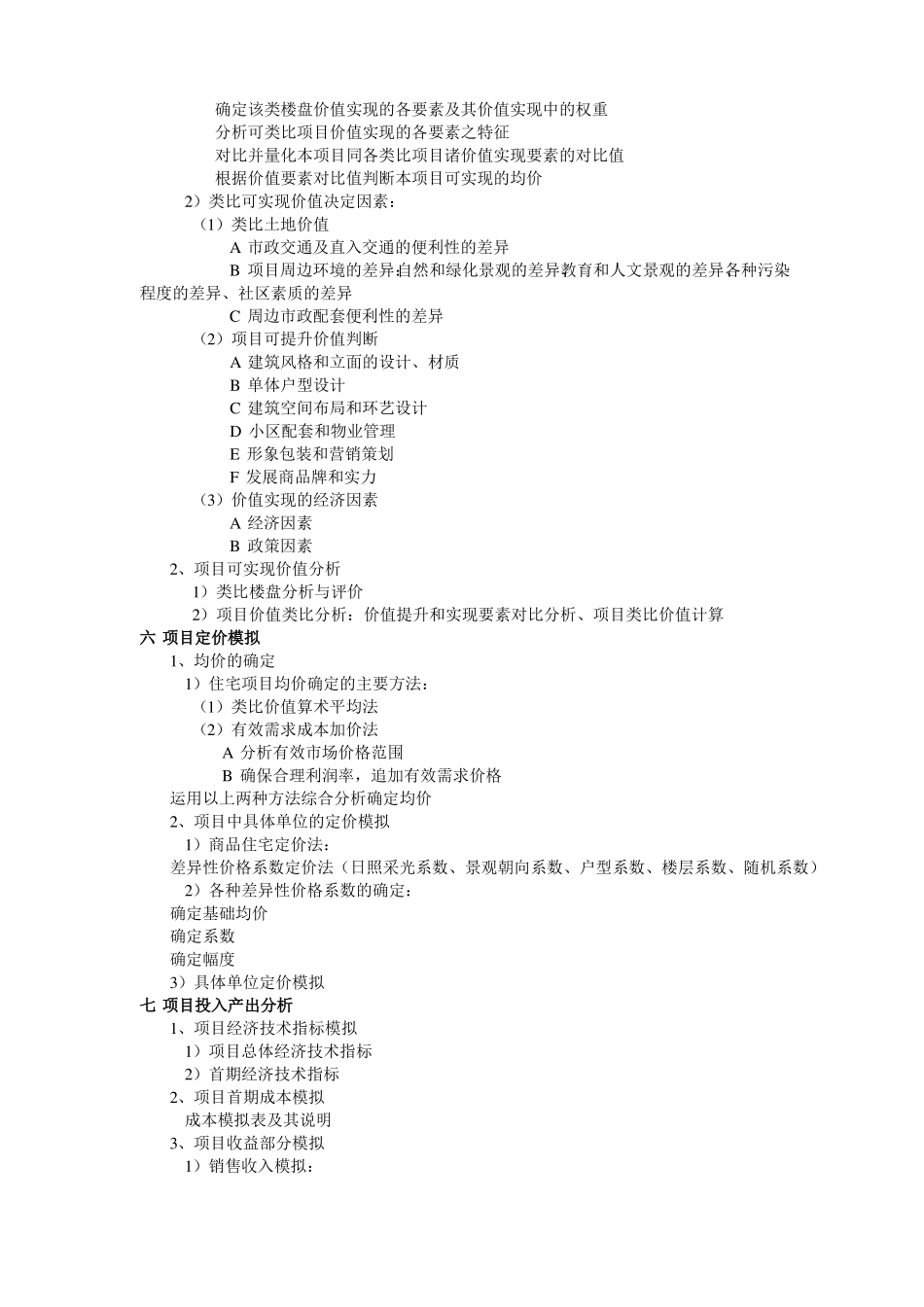 房地产项目全程策划流程及内容_第3页