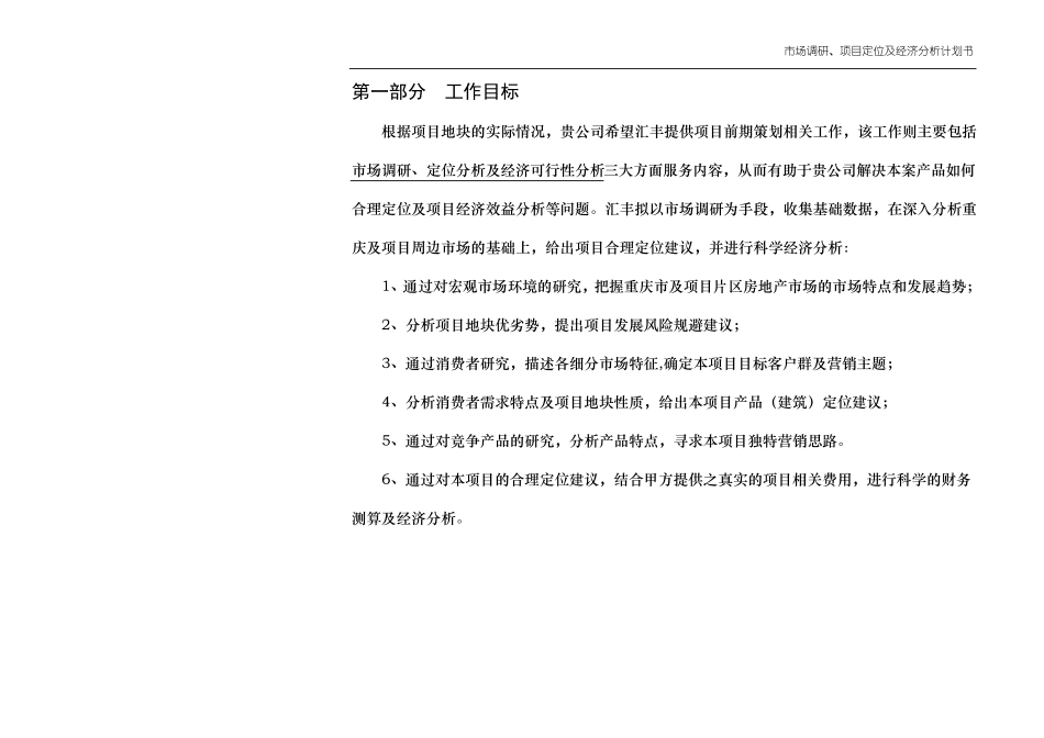 房地产项目前期工作商务计划书_第3页