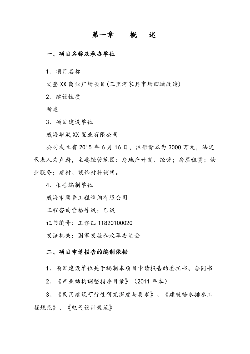 房地产项目可性报告_第3页