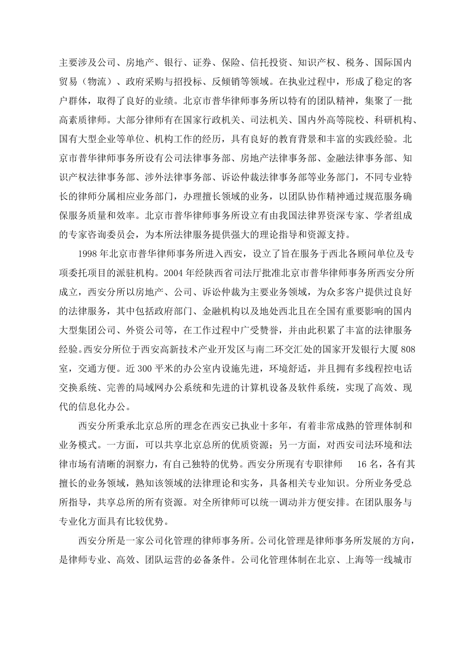 房地产项目全程法律顾问服务方案_第2页
