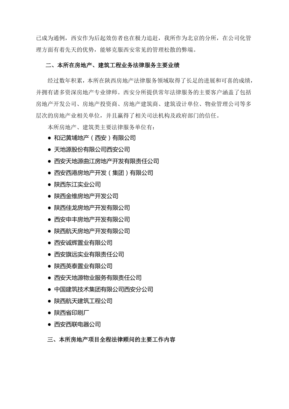 房地产项目全程法律顾问服务方案_第3页
