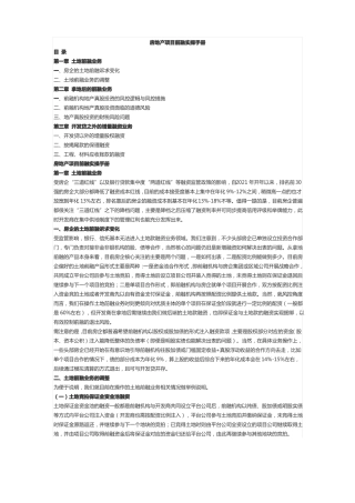 房地产项目前融实操手册