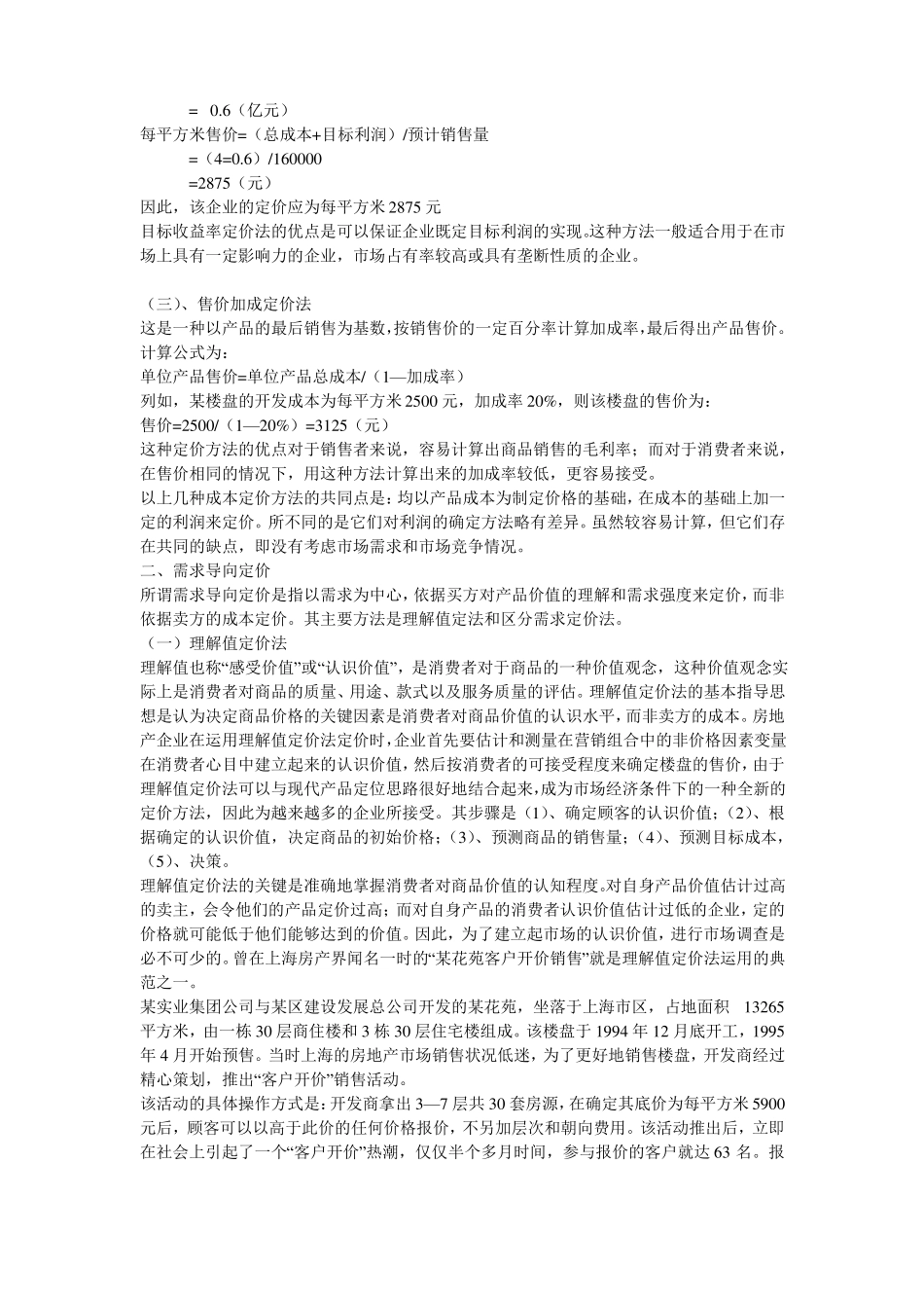 房地产项目定价的方法_第2页