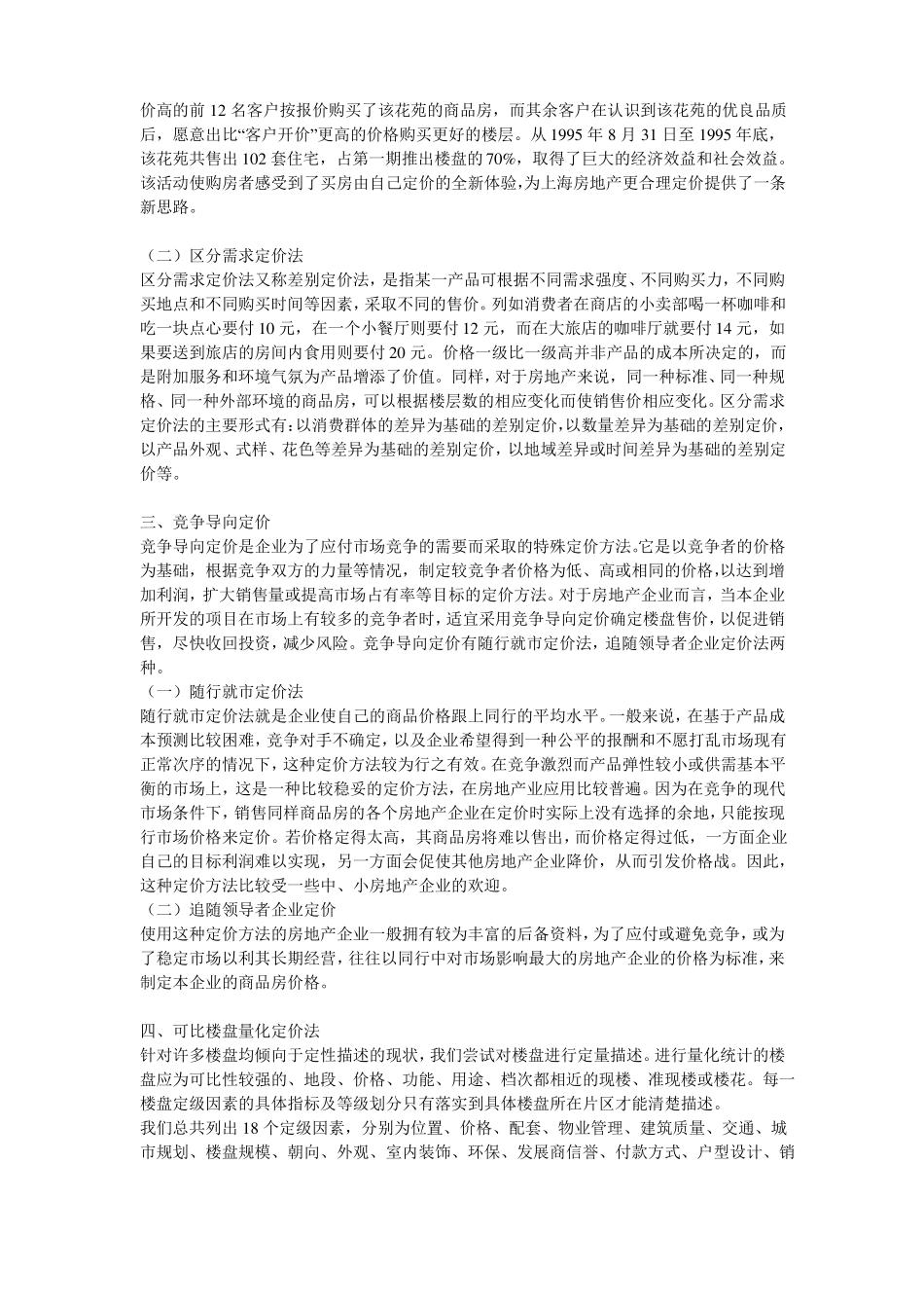 房地产项目定价的方法_第3页