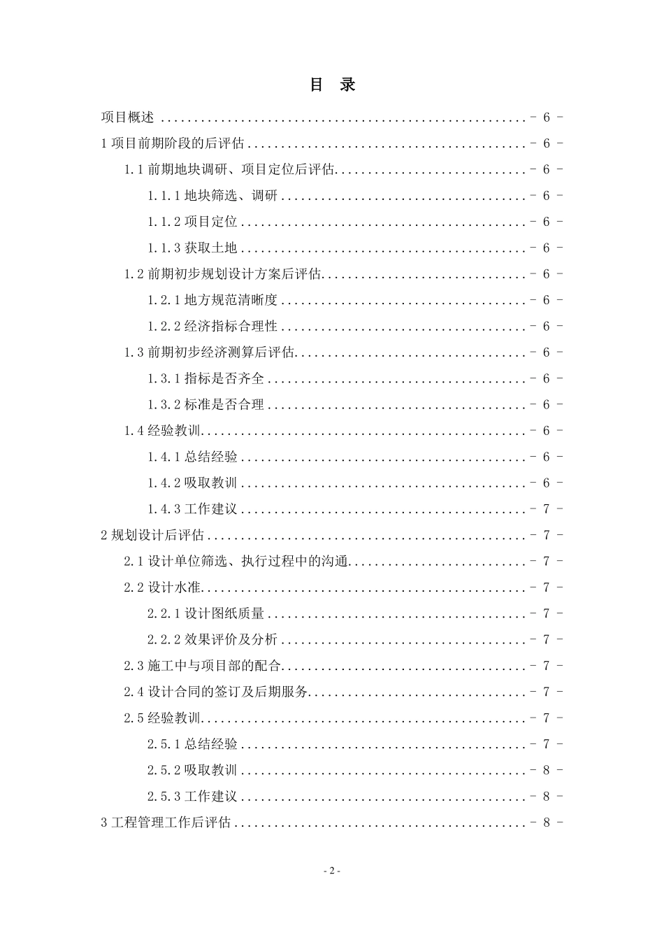 房地产项目后评价模板_第2页