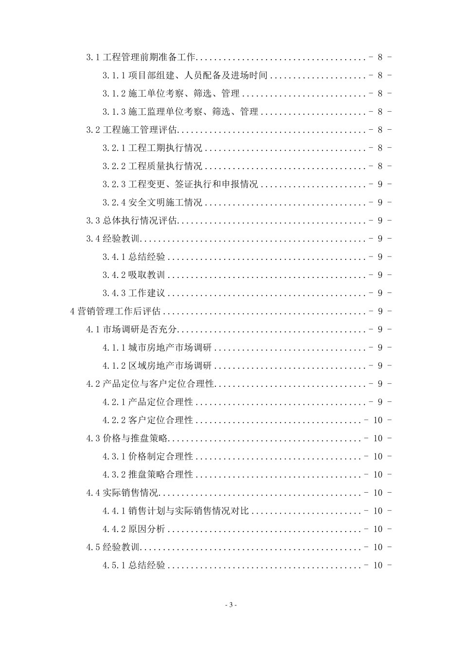 房地产项目后评价模板_第3页