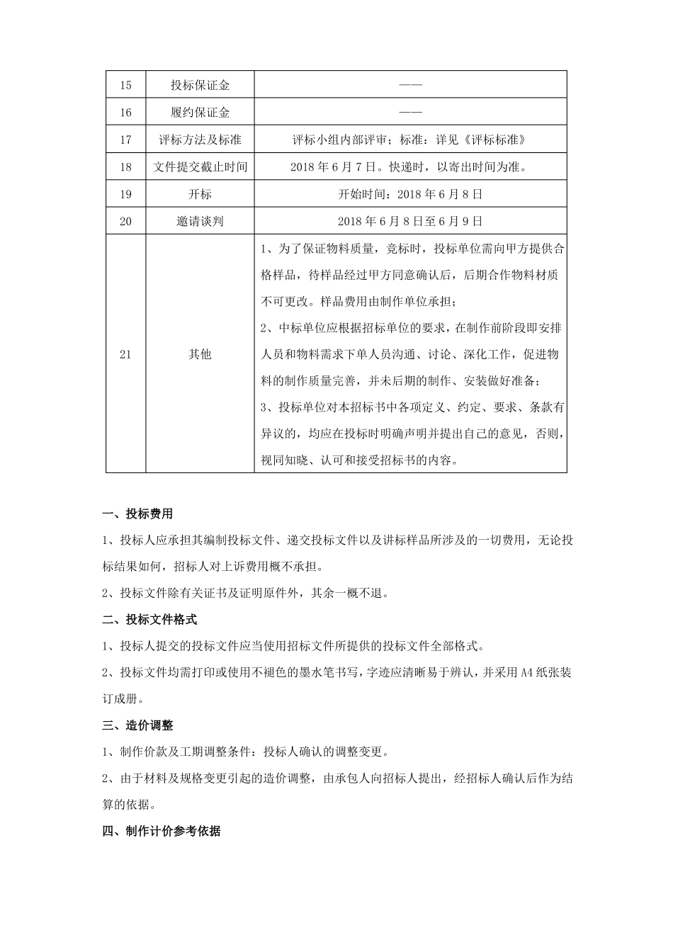 房地产项目宣传物料制作招标计划_第3页