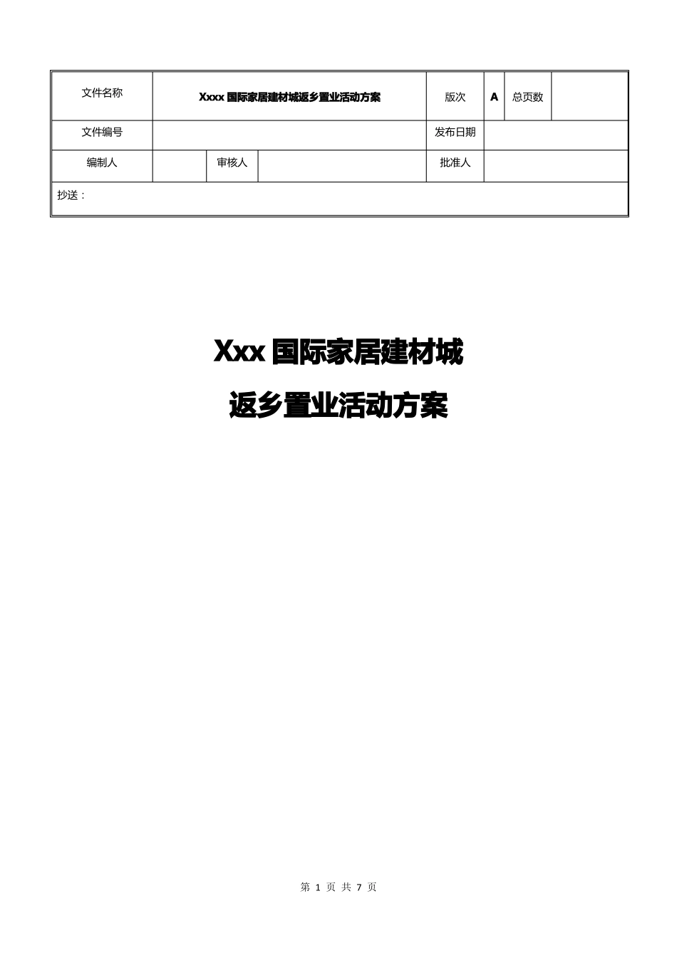 房地产项目年底返乡置业活动方案_第1页