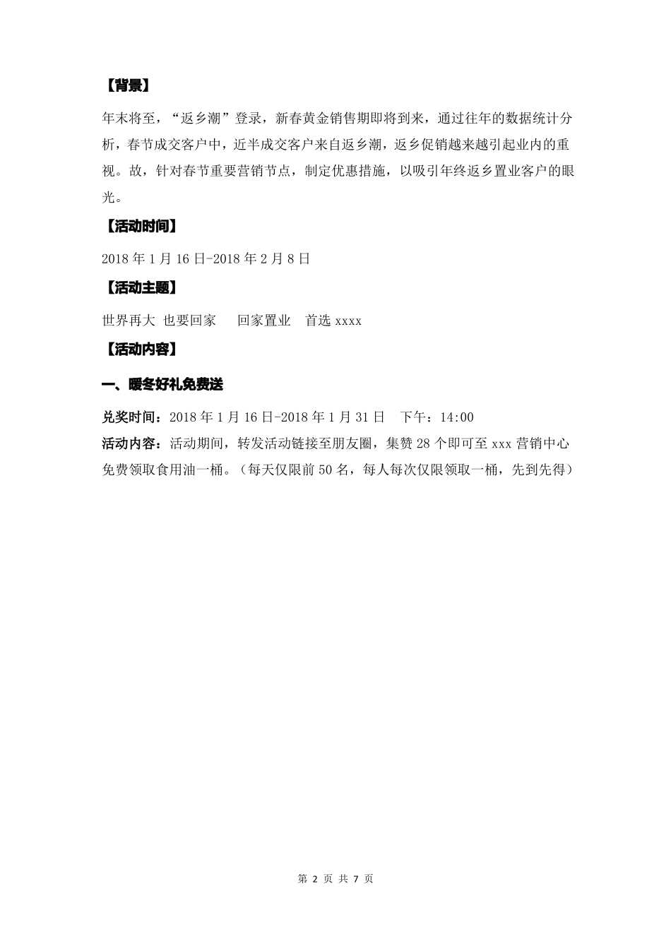 房地产项目年底返乡置业活动方案_第2页