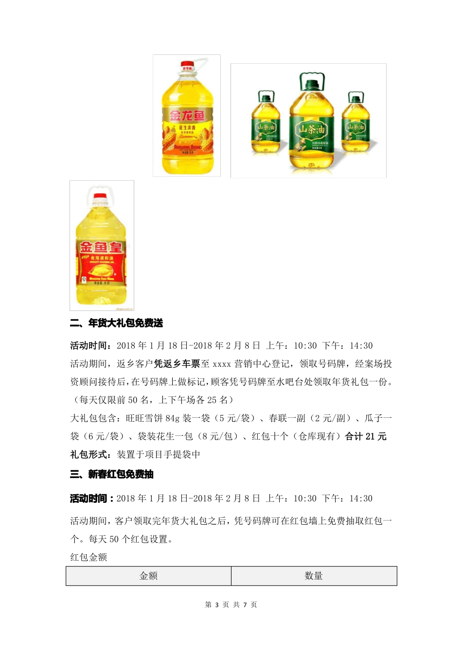 房地产项目年底返乡置业活动方案_第3页