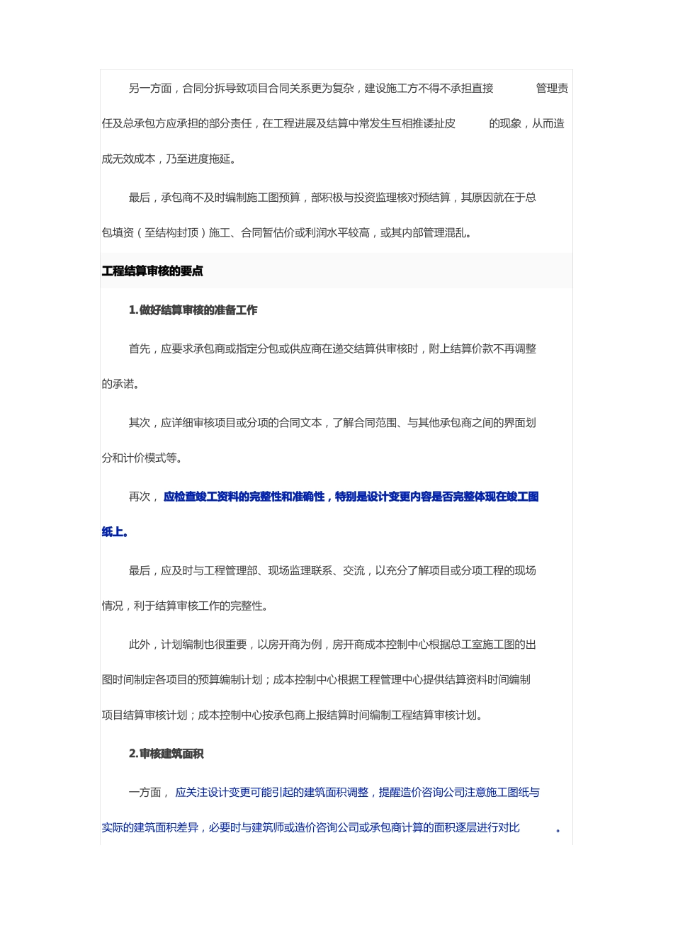 房地产项目工程竣工结算审核要点_第2页
