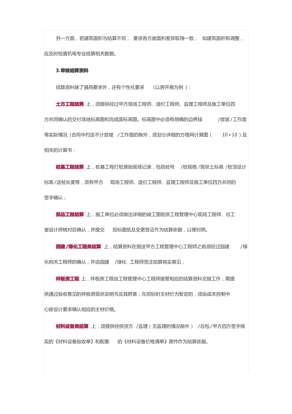 房地产项目工程竣工结算审核要点_第3页