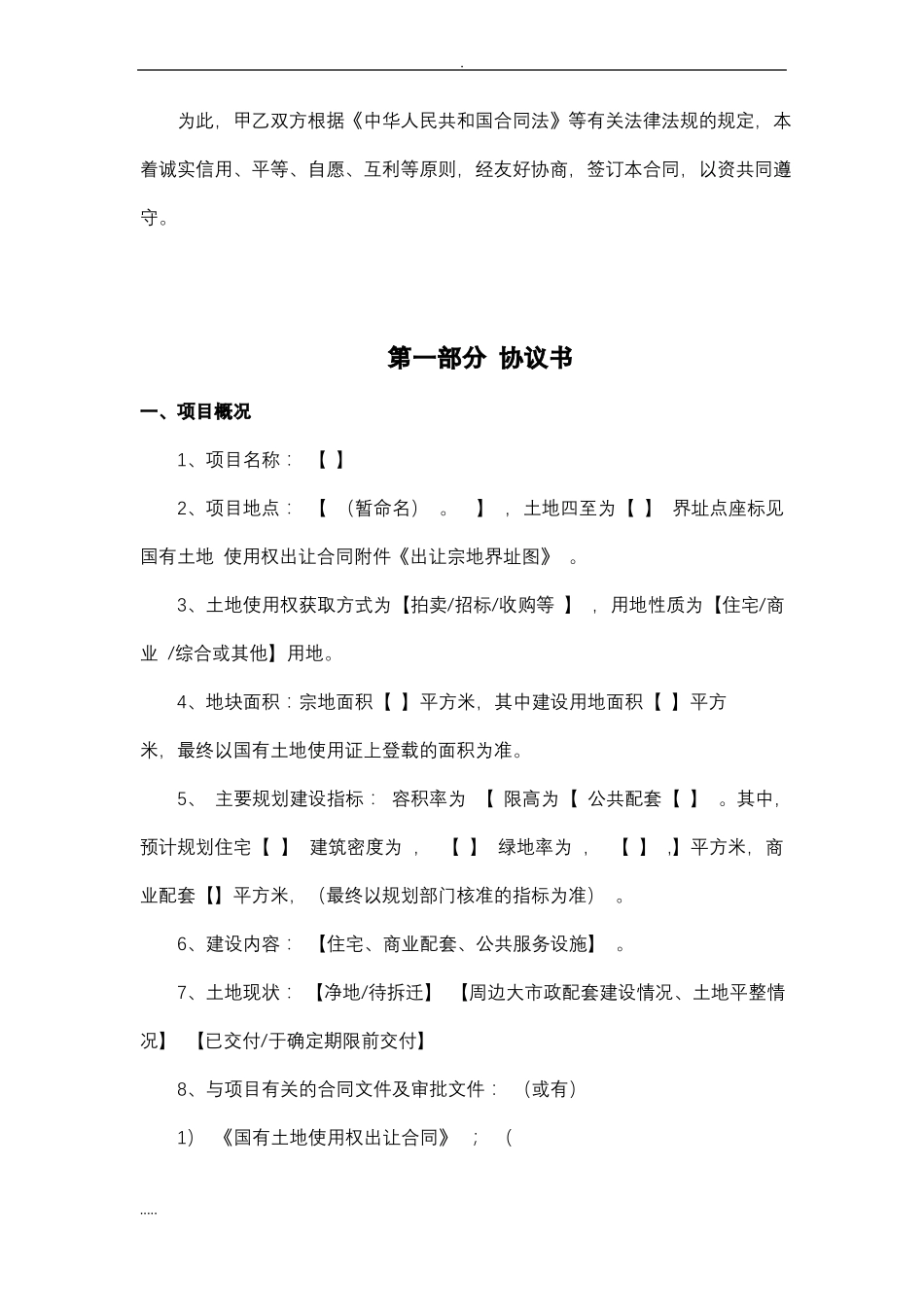 房地产项目开发委托管理合作协议书委托个人_第2页