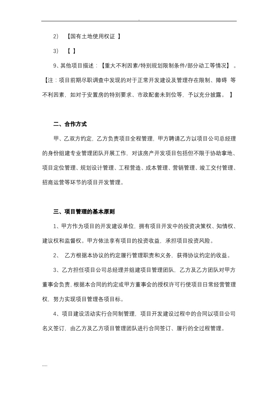 房地产项目开发委托管理合作协议书委托个人_第3页
