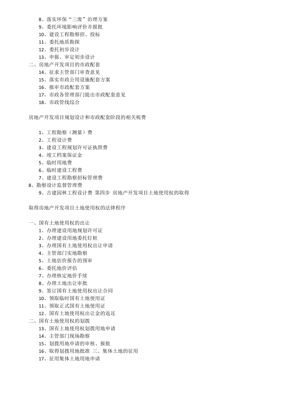 房地产项目开发流程_第2页