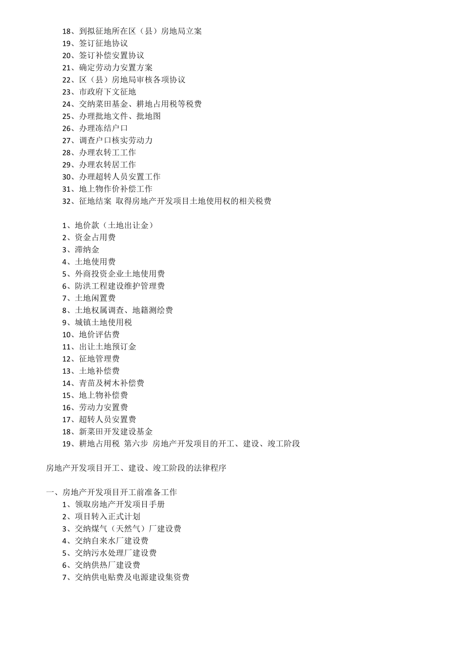 房地产项目开发流程_第3页