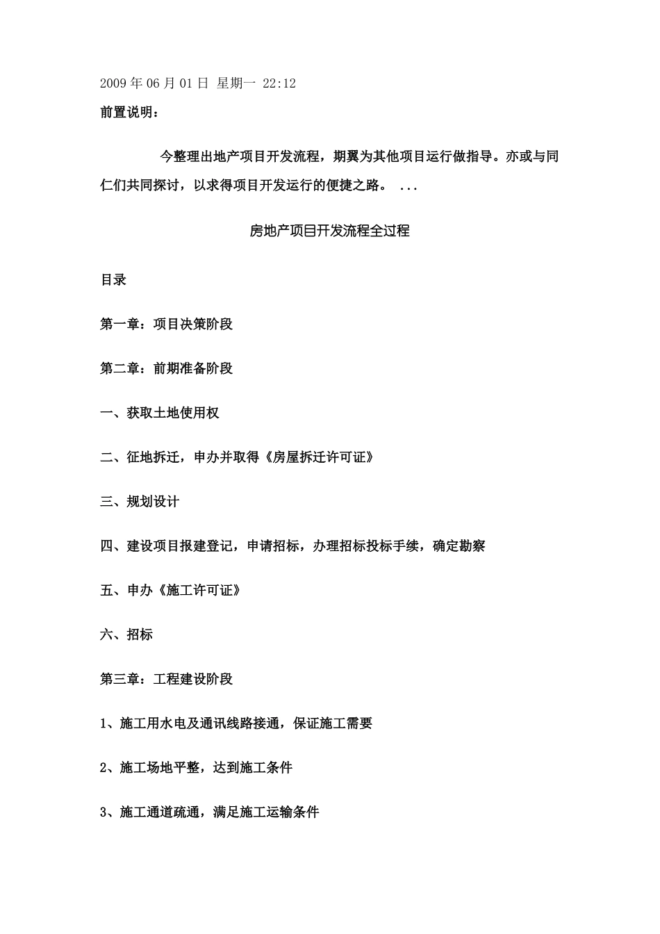 房地产项目开发流程全过程_第1页