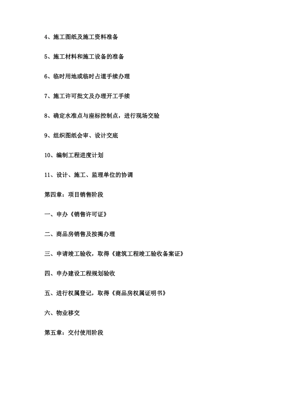 房地产项目开发流程全过程_第2页