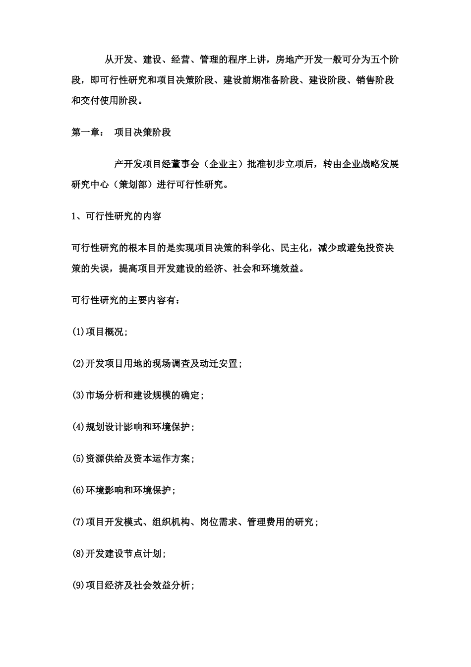 房地产项目开发流程全过程_第3页