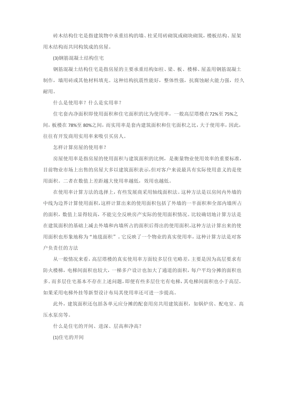 房地产项目开发基础知识_第2页