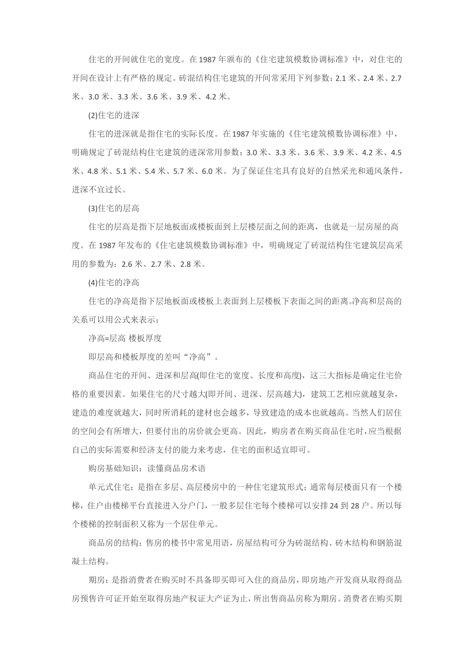 房地产项目开发基础知识_第3页