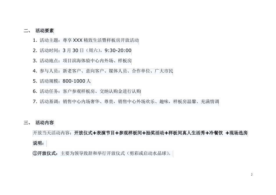 房地产项目样板间开放策划方案_第2页