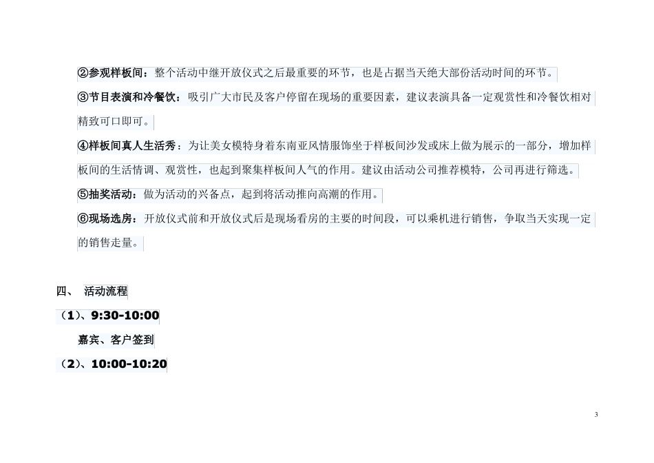 房地产项目样板间开放策划方案_第3页