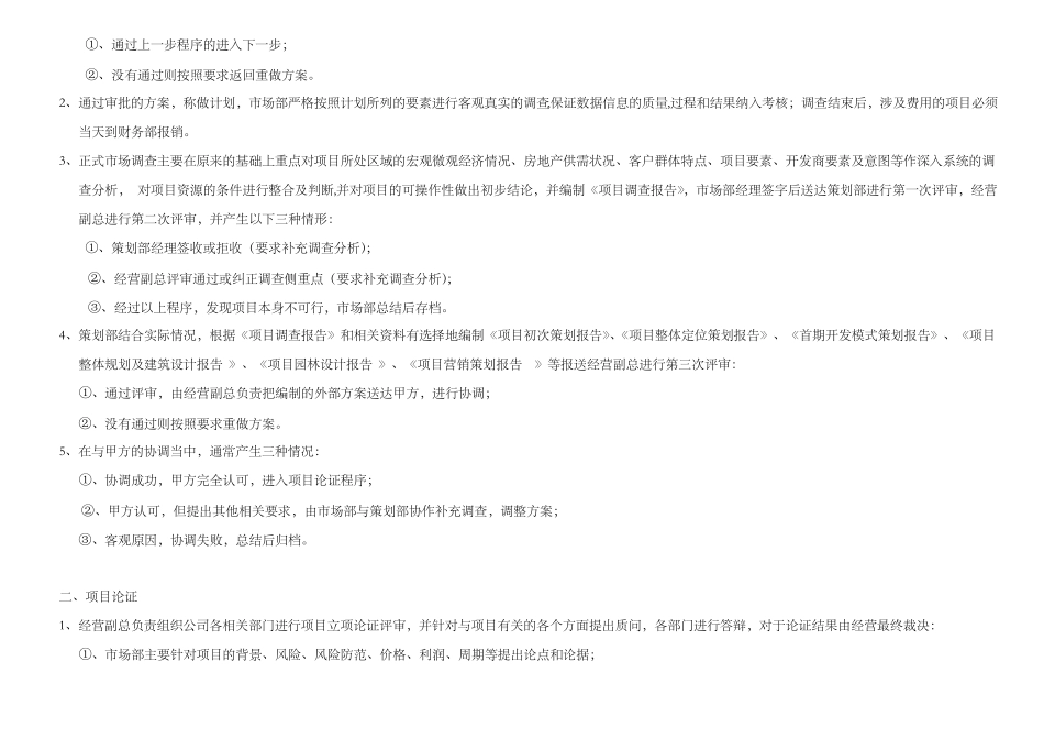 房地产项目营销代理运作流程_第2页