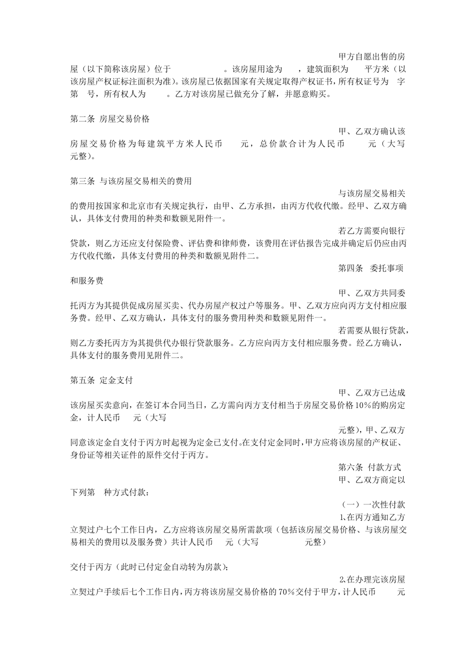 房屋买卖协议书范本_第2页