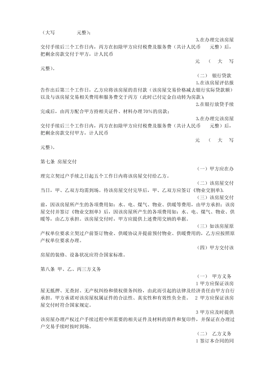 房屋买卖协议书范本_第3页