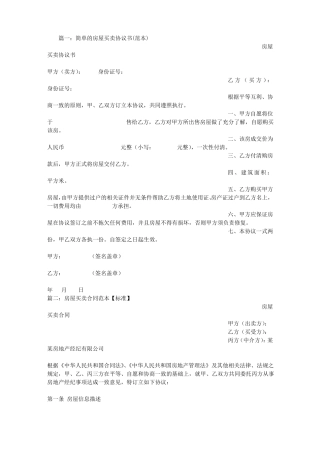 房屋买卖协议书范本