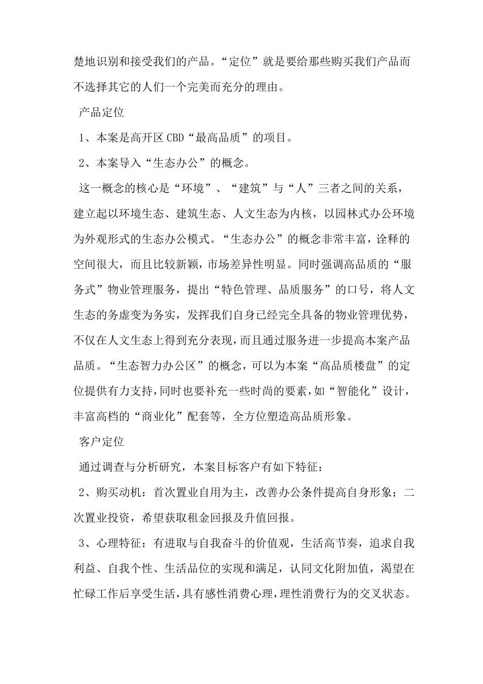 房地产项目策划书_第2页