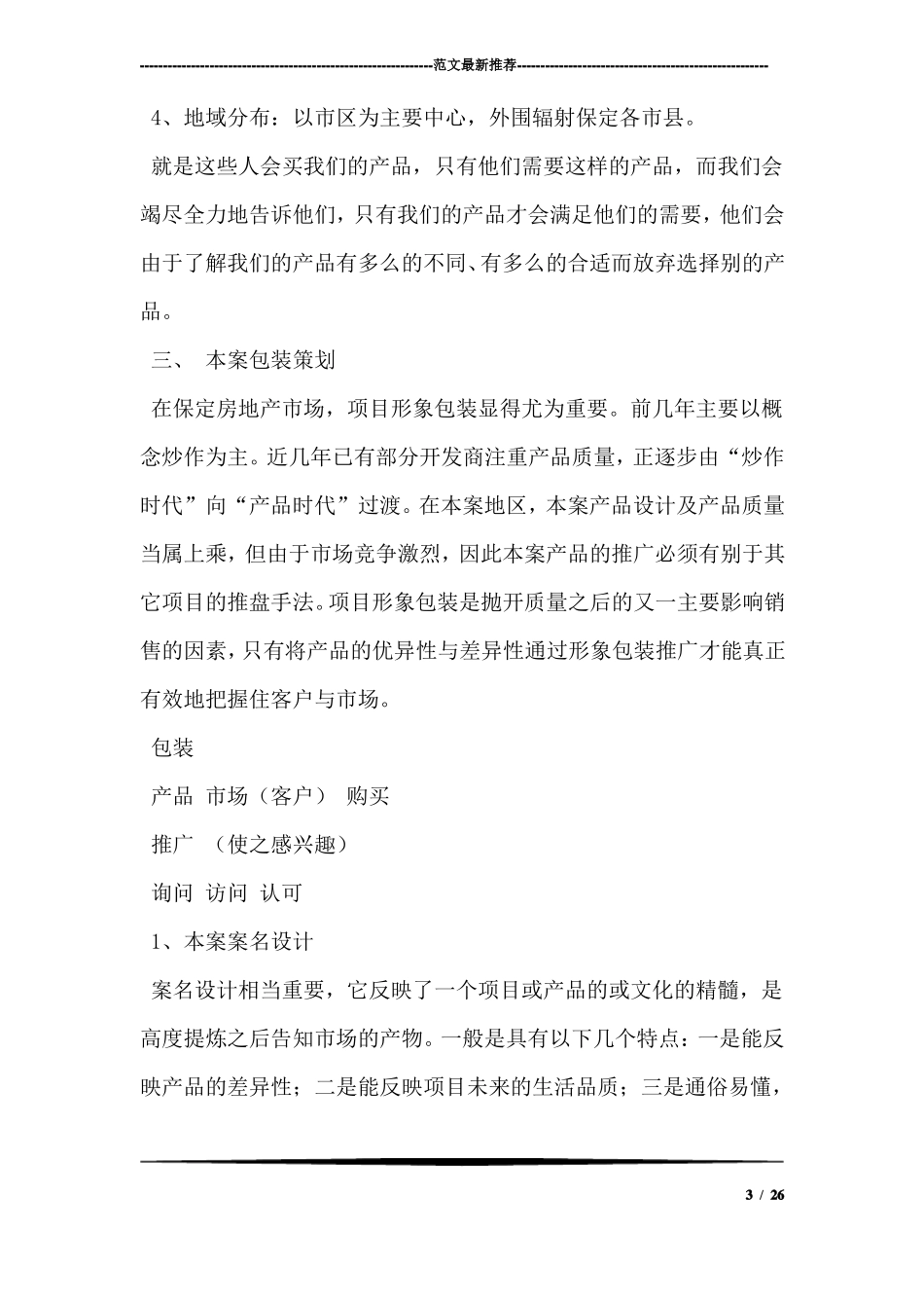 房地产项目策划书_第3页