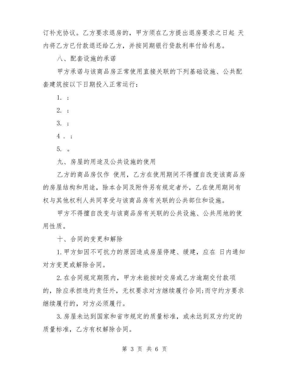 房屋买卖合同正式版-现在的房屋购买合同-房屋买卖协议正规版本_第3页